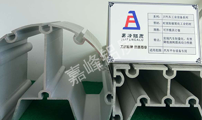 汽車工業設備鋁材