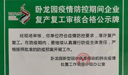 開業(yè)大吉，我們復(fù)工啦！