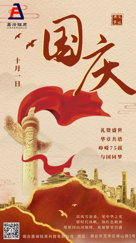 十一國慶節海報.png