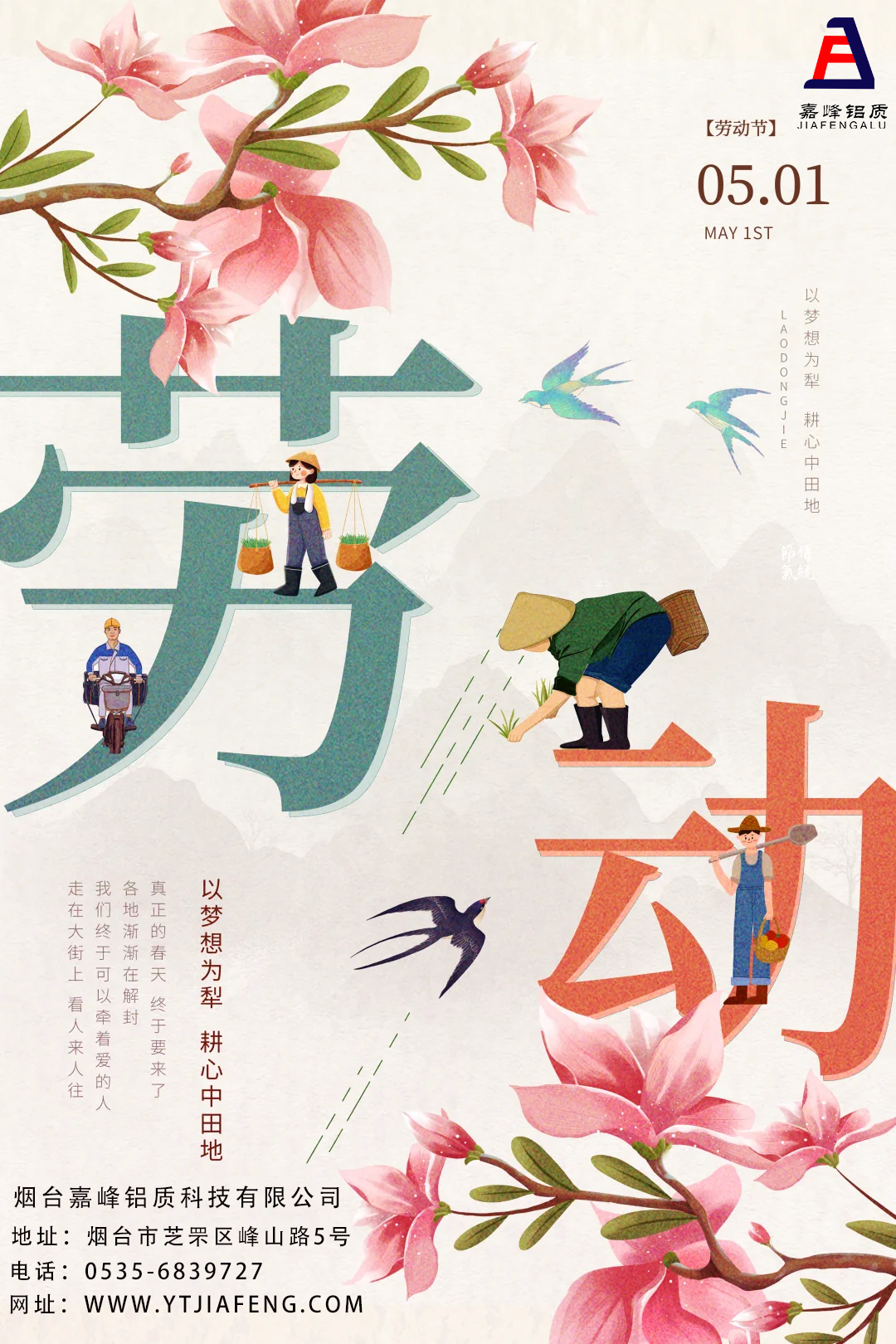 五一勞動節快樂