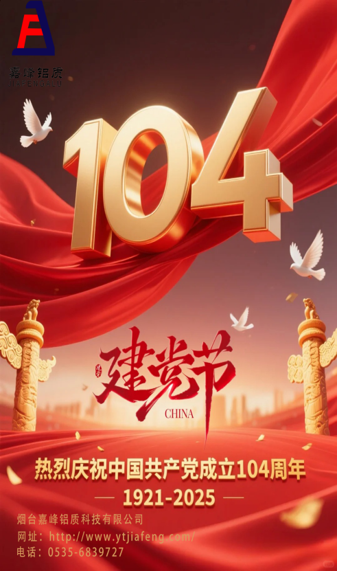 七一建黨節快樂