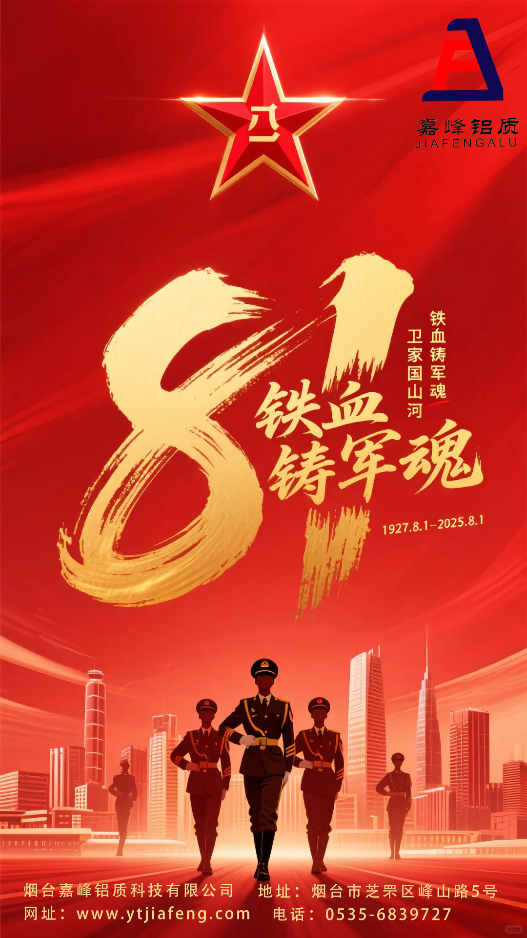 八一建軍節海報｜八一節文案、八一節海報_2_時令美學集_來自小紅書網頁版.png