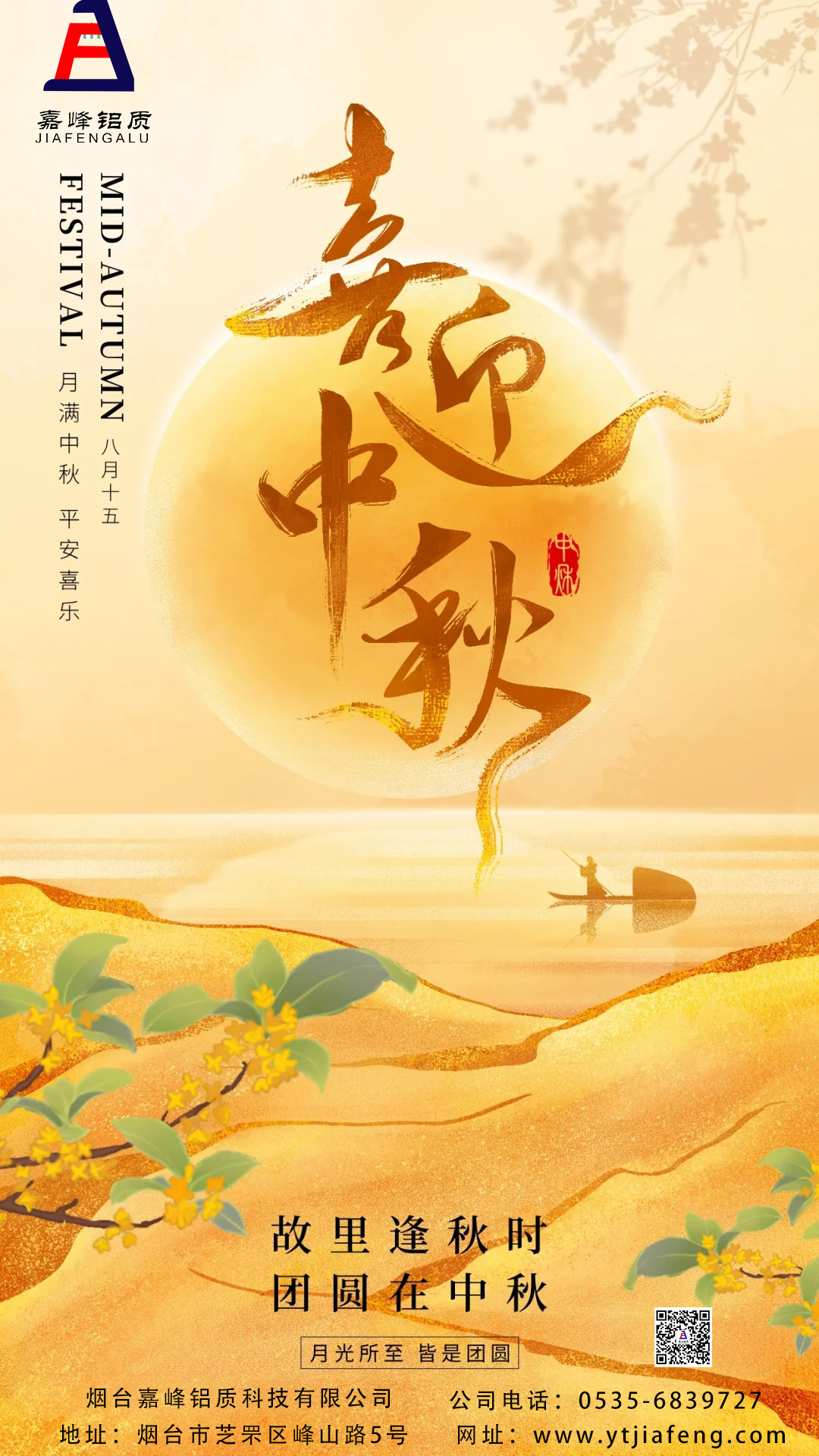祝大家中秋快樂，闔家團圓！